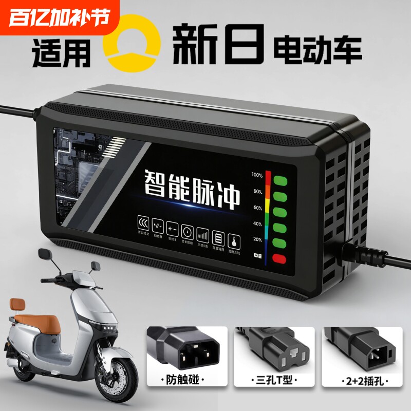 适配新日电动车充电器电瓶48V12AH60V72V20A新国标铅酸石墨烯通用