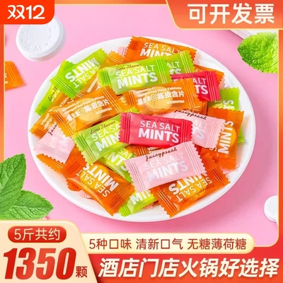 维C陈皮含片海盐无糖型薄荷糖批发火锅店酒店招待商用糖果口含片