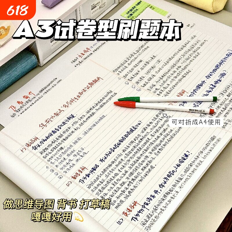 超大草稿纸特大号加厚拍纸本A3草稿纸错题本子两用单词学习刷题本错题归纳草稿纸适用多种笔思维导图文稿本子