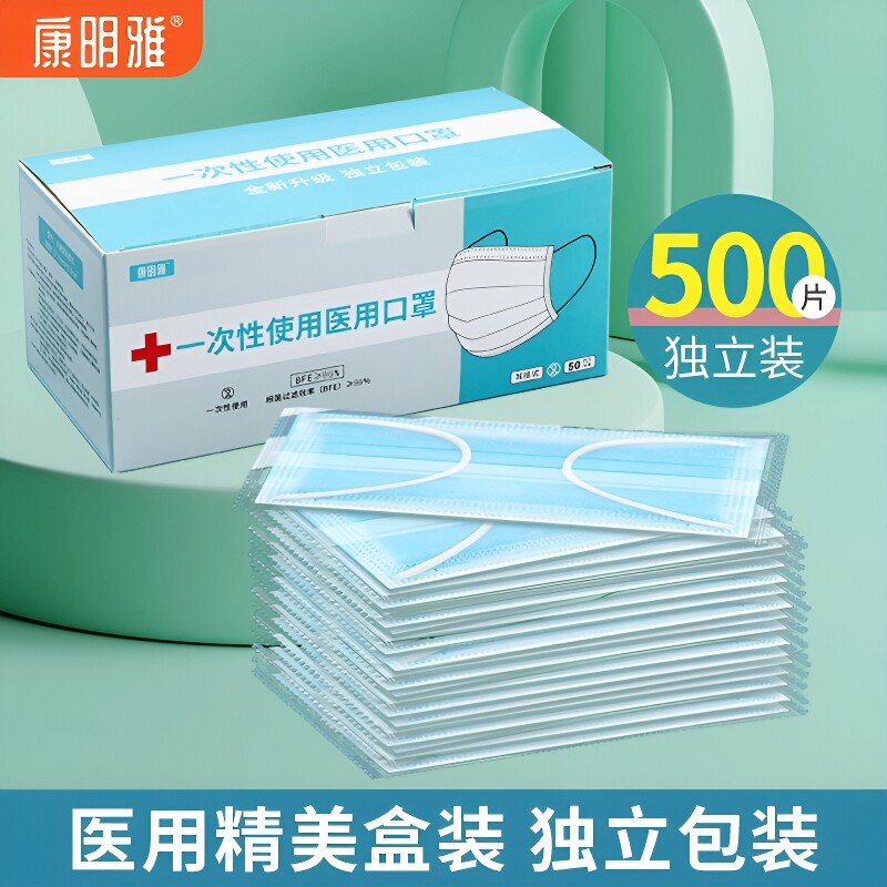 康明雅医用口罩正品|千人加购