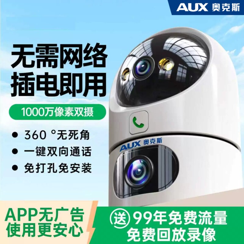 奥克斯2026新款家用监控器室内无线摄像头无需网络手机远程360度										