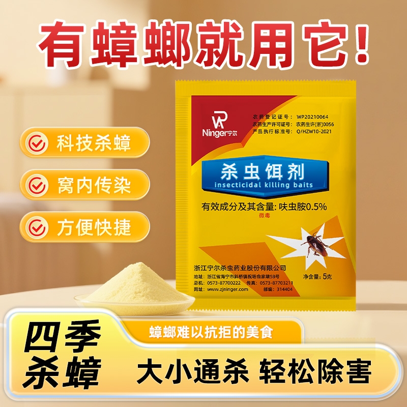 宁尔灭蟑螂药家用非无毒杀蟑粉剂除灭蟑强效蚂蚁呋虫胺室内餐厅
