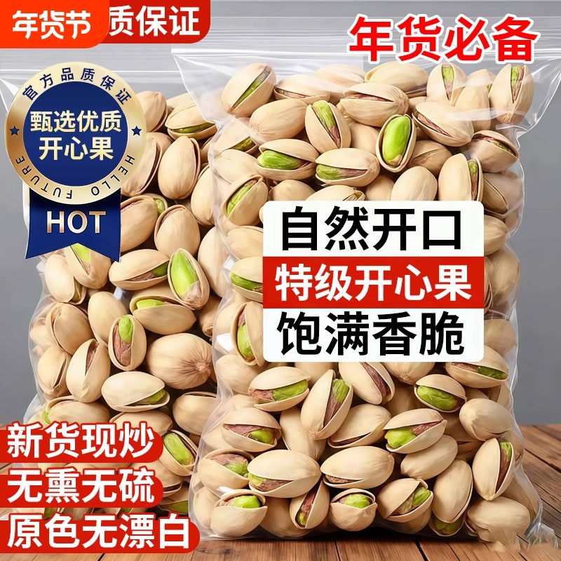 开心果2025新货原味无添加仁坚果正品官方旗舰店罐装散装批发零食,零食/坚果/特产,开心果,淘宝优惠券,粉丝福利购,淘宝优惠卷