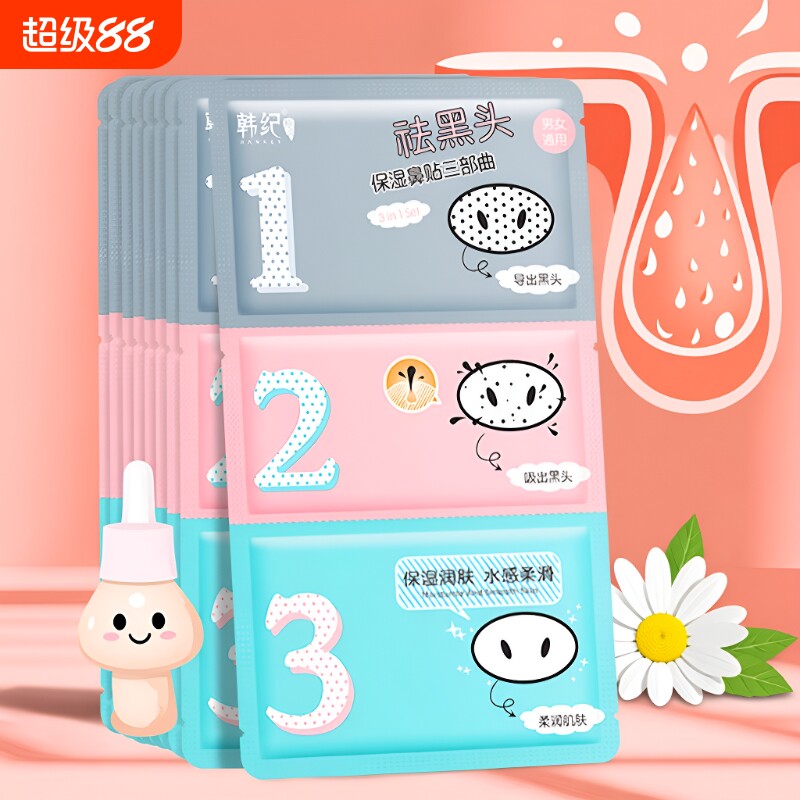 祛黑头贴鼻贴三部曲清洁导出液收缩水去黑头神器猪鼻膜贴正品粉刺