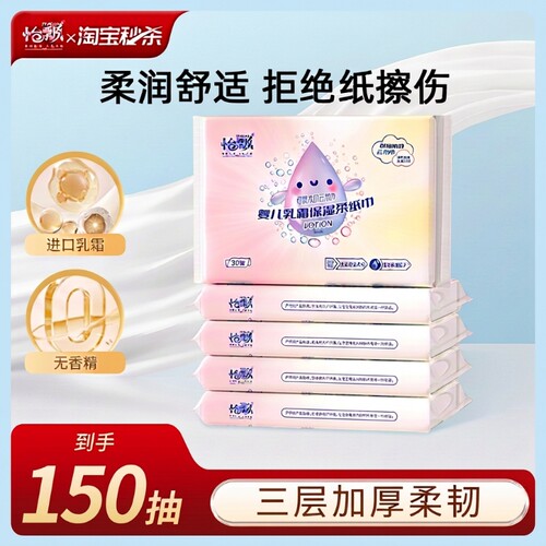福佑婴儿专用乳霜纸巾纸直降云柔巾保湿儿童宝宝柔软便携抽纸m