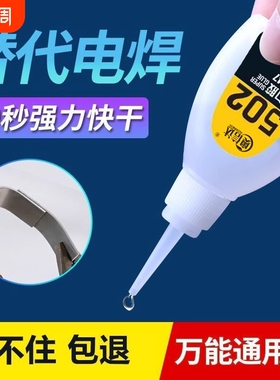 502强力胶水高粘度防水金属修粘鞋专用粘得牢10g50g塑料焊接胶diy液体胶鞋子瞬间快干木材玩具橡胶修补速干