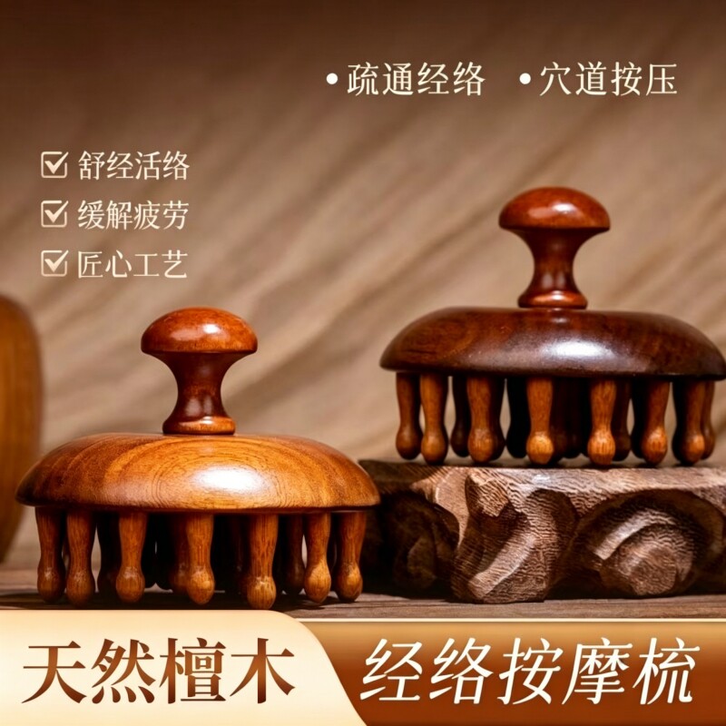檀木头皮按摩梳女专用发梳头部按摩神器男士梳头经络梳木梳子疏通