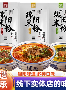 吃在途中绵阳米粉方便面速食