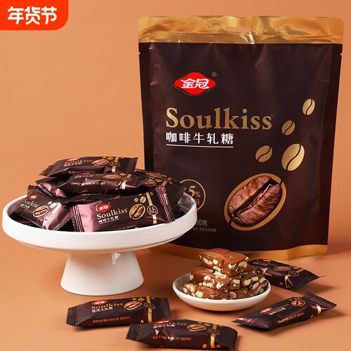 咖啡牛轧糖花生夹心休闲小零食品