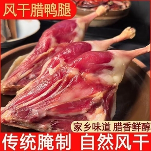 风干腊鸭腿咸鸭腿咸肉湖北特产批发鸭腿腊味年货烟熏鸡腿熏腊肉