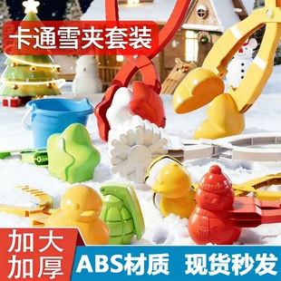 儿童雪球夹子玩具大号小鸭子雪夹子冬天堆雪人加厚打雪仗模具神器