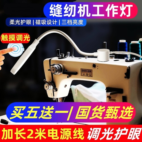 缝纫机灯护眼调光强磁买五送一