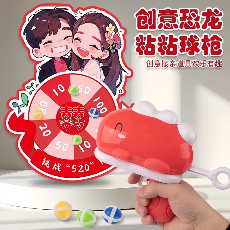 文明接亲游戏恐龙粘球球枪弹射堵门拍照道具标靶结婚新伴郎团卡片