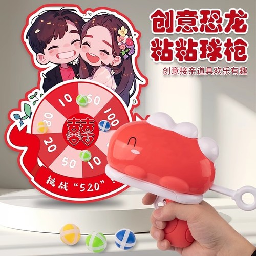 文明接亲游戏恐龙粘球球枪弹射堵门拍照道具标靶结婚新伴郎团卡片
