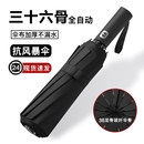 全自动雨伞女士晴雨两用男士 加大加固遮阳防晒防紫外线折叠太阳伞