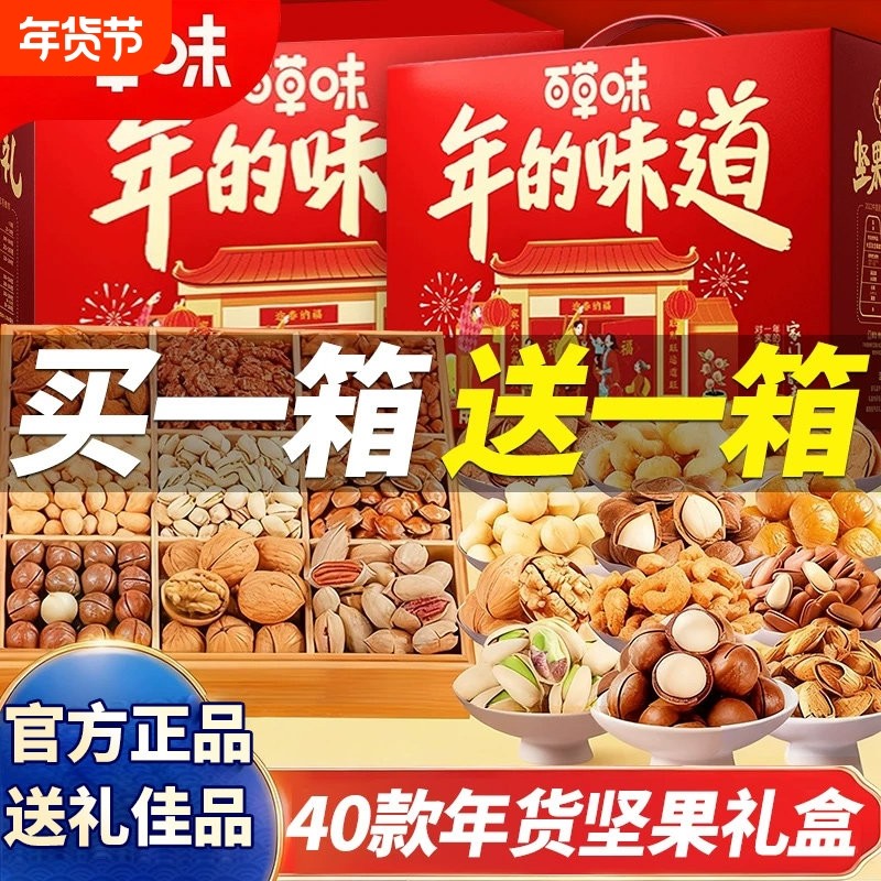 百草味年货礼盒装坚果零食大礼包春节礼品过年送礼实用走亲戚长辈,零食/坚果/特产,坚果礼盒,淘宝优惠券,粉丝福利购,淘宝优惠卷