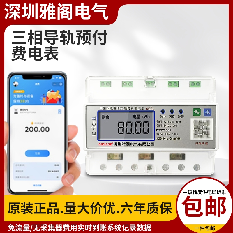导轨式380v三相四线手机远程预付费智能电表APP充值RS485电能表