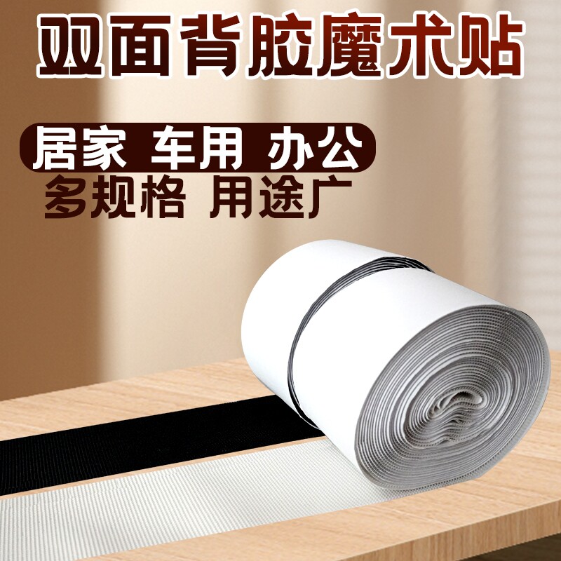 强力窗纱窗帘门帘背胶魔术贴自粘条粘贴条贴粘贴布粘扣刺毛贴双面