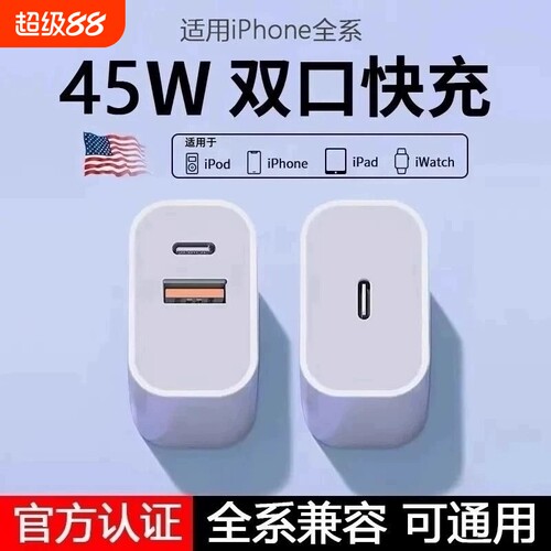 适用苹果充电头45WPD双口充电器新款iPhone15/16快充头14手机20数据线30w插头二合一typec套装11XR冲iPad固定
