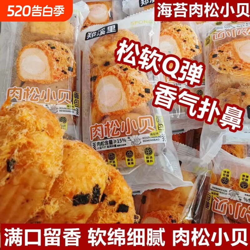 肉松海苔小贝泡芙夹心面包糕点心早餐学生下午茶宿舍休闲零食袋装