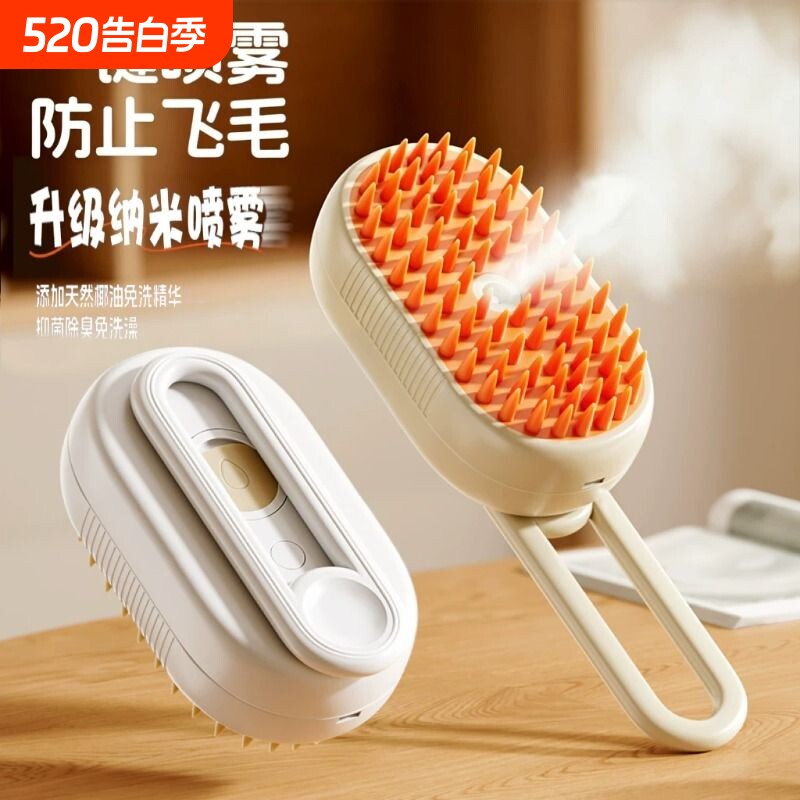 宠物喷雾按摩梳蒸汽梳毛刷猫毛清理器猫咪狗狗去浮毛免洗澡猫梳子