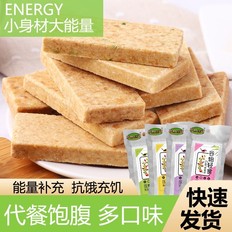 荒野行動(dòng)【超值40袋】壓縮餅干抗餓整箱批發(fā)充饑飽腹戶外代餐零食