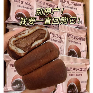 和风生巧福团巧克力大福雪媚娘甜品爆浆可可脆珠麻薯面包糯米糕点