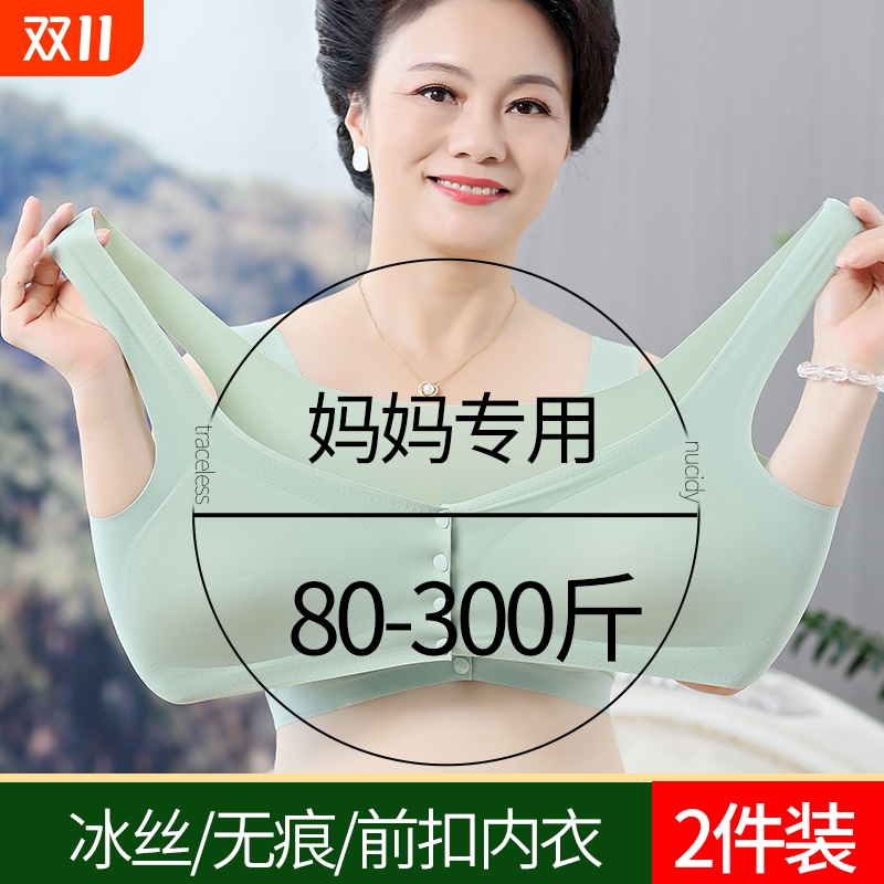 俞兆林同款妈妈内衣文胸中老年人妇女背心前扣大码薄冰丝无钢胸罩