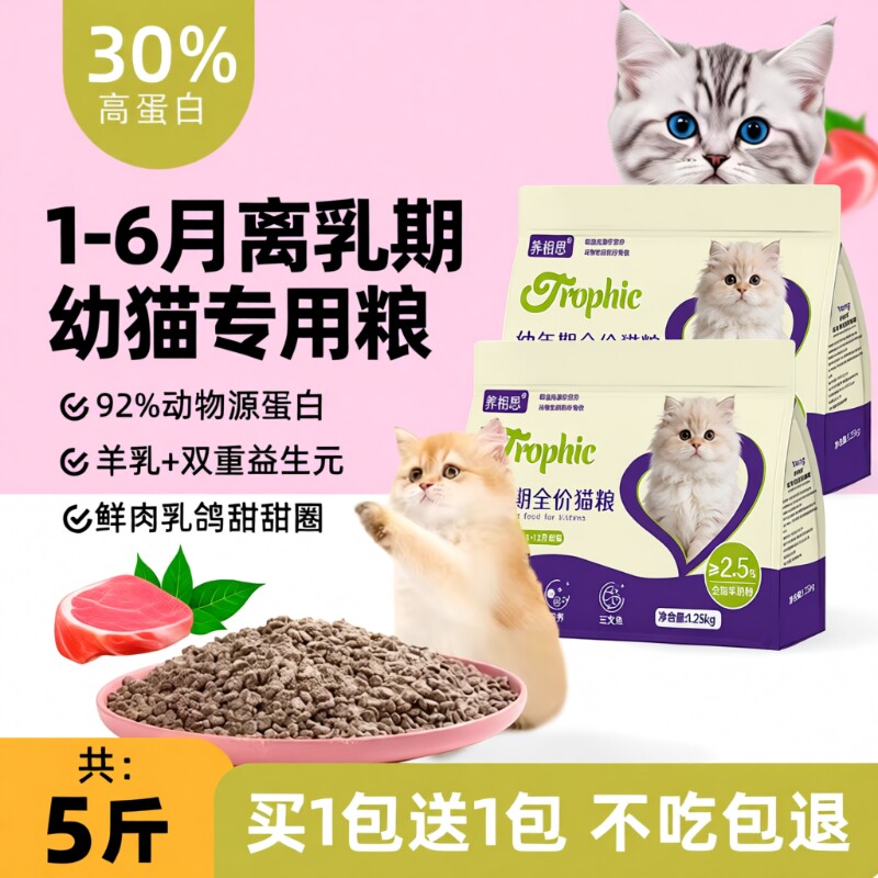 猫粮幼猫专用1到3月全价小猫4到12月增肥发腮营养冻干5斤装实惠装 - 实物图