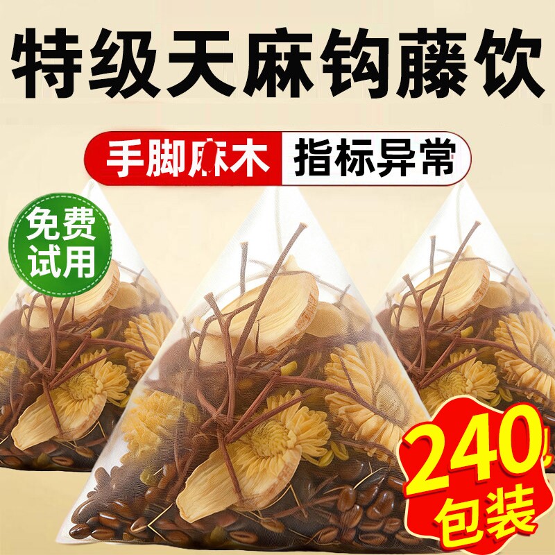 天麻钩藤饮正品官方旗舰店决明子菊花的功效作用中材药房茶包泡水
