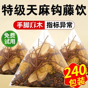 天麻钩藤饮正品官方旗舰店决明子菊花的功效作用茶包泡水养生健康