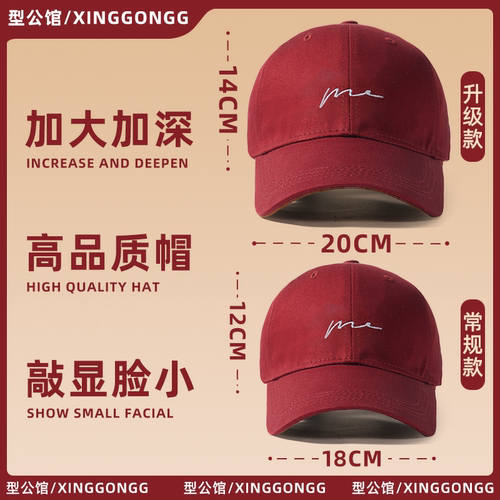 酒红色大头围帽子棒球帽大脸显脸小宽帽檐女加大加深顶红色鸭舌帽