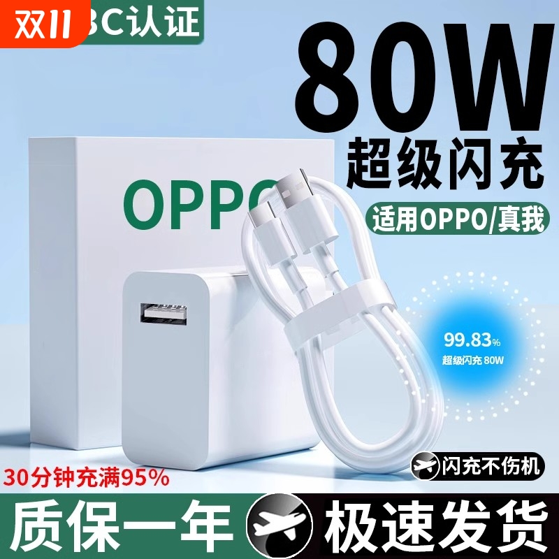 适用oppo真我快充充电器原封正品