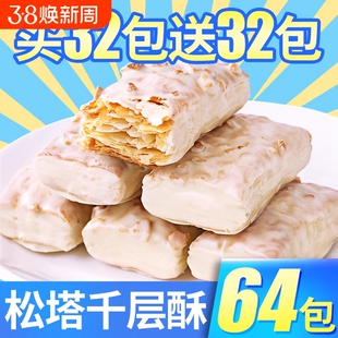 果仁松塔千层酥整箱早餐饼干散装网红零食小吃休闲食品蔓越莓杏仁