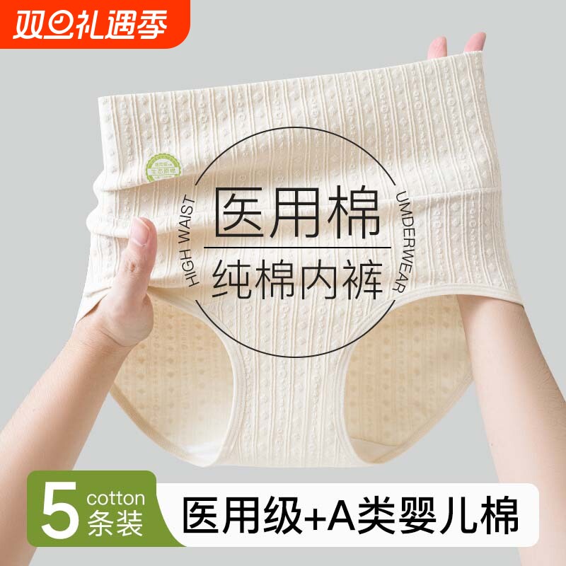 纯棉内裤女医用级抗菌全棉加长裆2025新款高腰收腹无痕大码三角裤