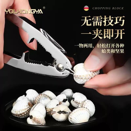 贝壳钳锌合金开哈夹家用开血蛤花蛤夹夹核桃两用钳贝壳类开启工具