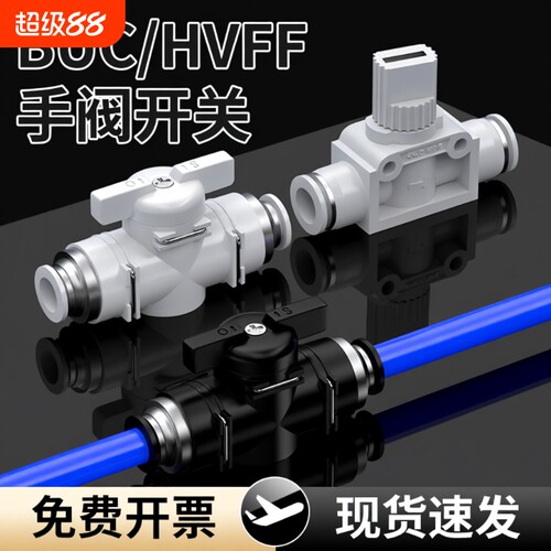 BUC手阀耐磨耐压 插拔灵活 漏气包赔