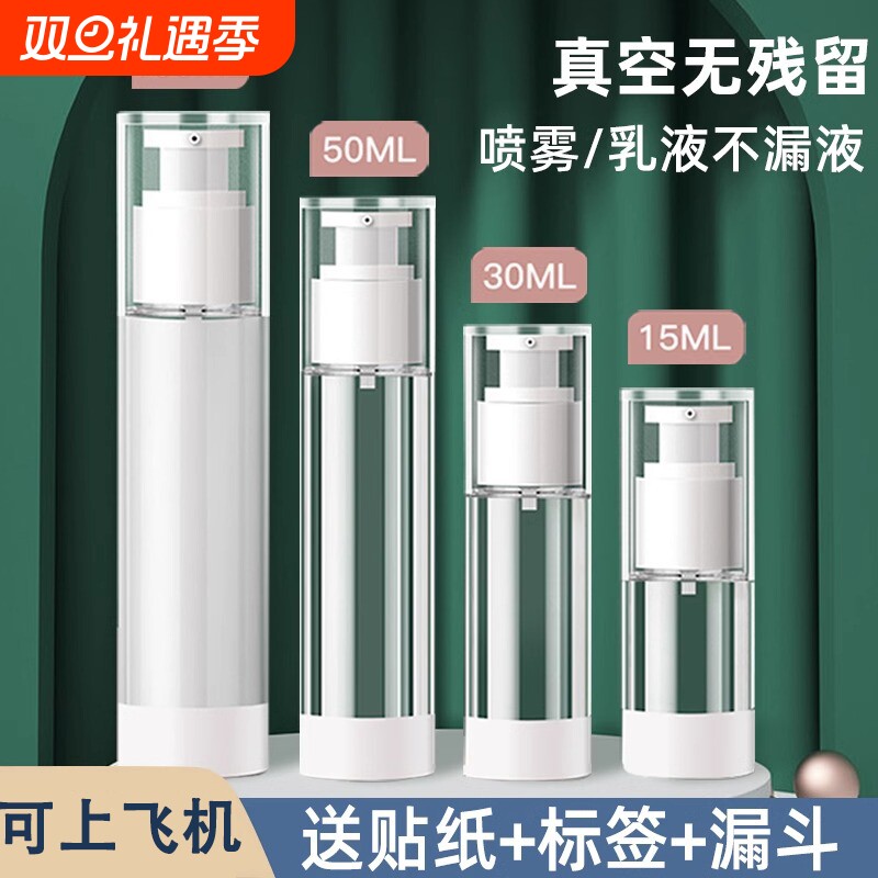 真空旅行分装瓶化妆品按压式护肤品小样分装便携式乳液喷雾瓶空瓶
