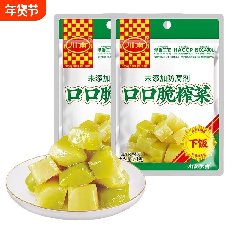 川南53g口口脆榨菜四川特产清淡微辣小咸菜真芯块开味下饭菜小包