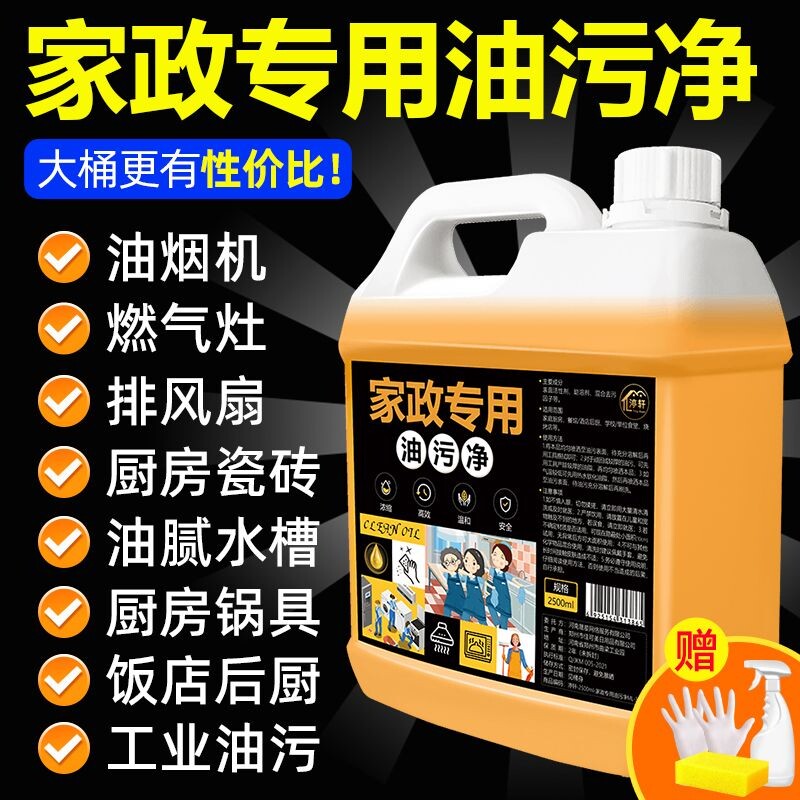 重油污强力清洁剂家用除重油神器