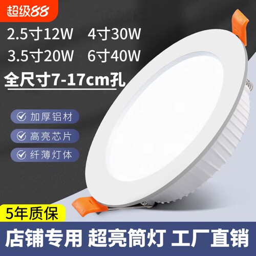 超薄led筒灯嵌入式75mm天花板10cm开孔服装店铺4500K天花筒灯新款