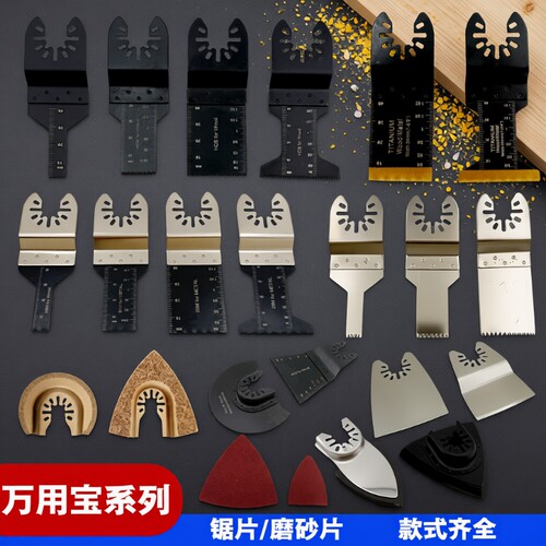 万用宝锯片木工通用型修边开口型快卸家用金属切割刀头配件直锯片