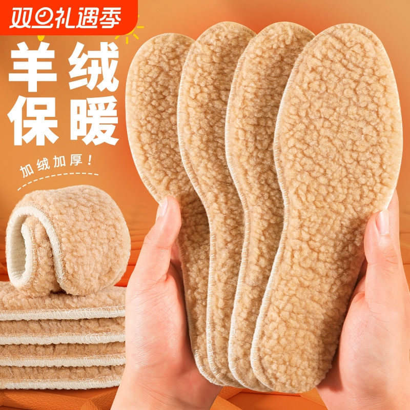 羊羔绒加厚鞋垫|586人收藏