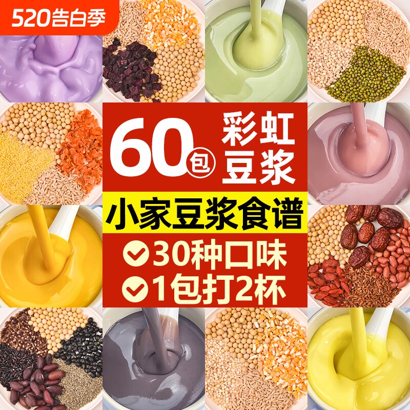 五谷杂粮豆浆原料包破壁机专用粗粮打豆浆豆子食材包孕妇营养早餐