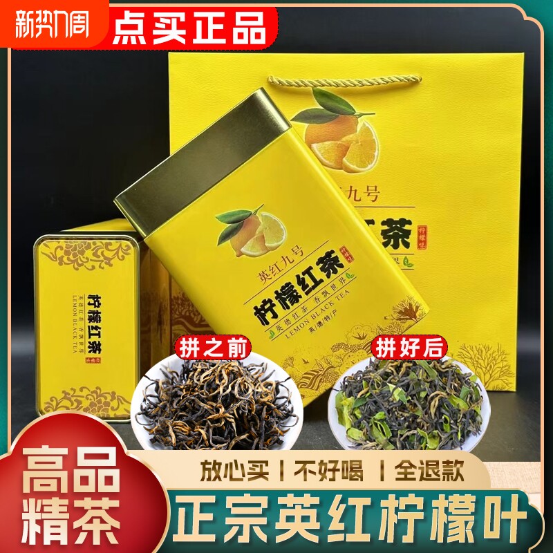 伴手礼香水柠檬红茶英德特产英红九号2025新茶叶一级奶茶散装袋装