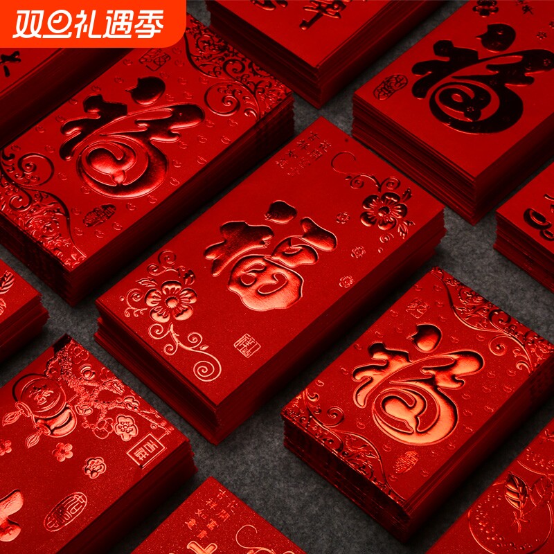 红包封面2025新款福字红包通用利是封新年过年大小红包袋迷你中式