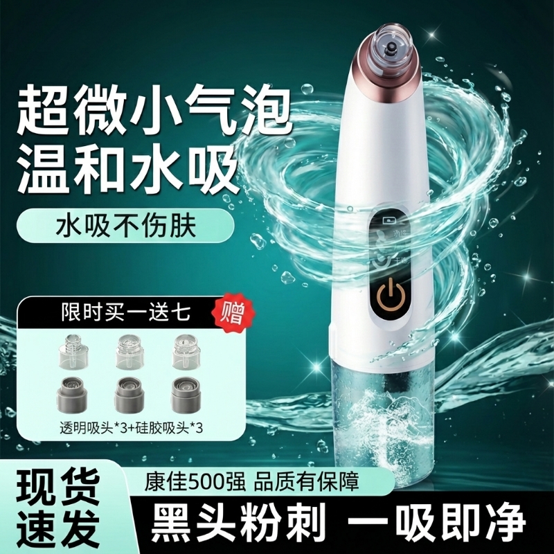 央ma推荐】家用小气泡黑头注氧仪