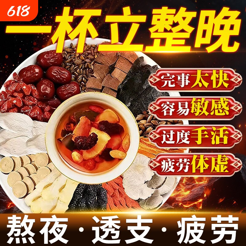 人参枸杞茶男肾人补精阳强肾熬夜八宝茶五宝茶男士持久养肾养生茶