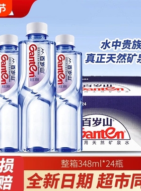 百岁山天然矿泉水348ml*24瓶整箱办公会议旗舰店同款饮用水570ml