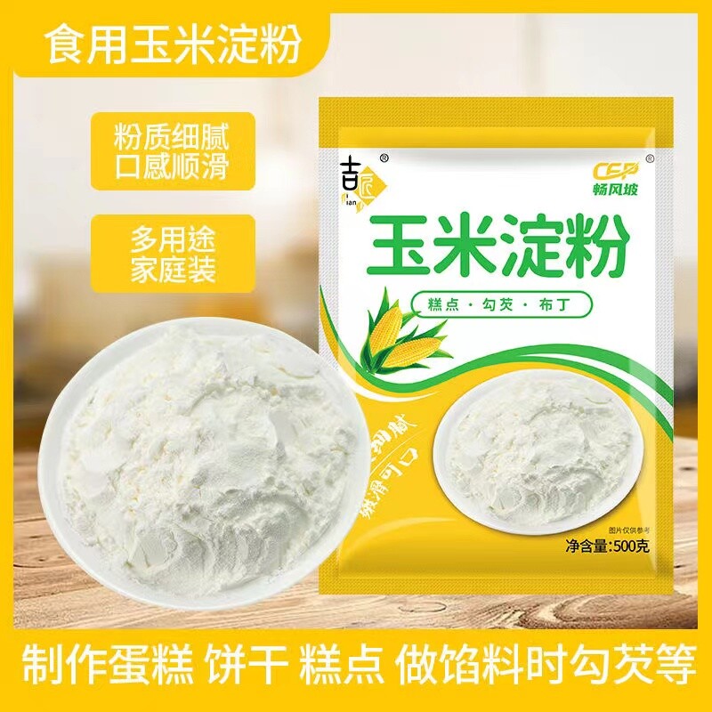 现货食用玉米淀粉生粉家用儿童辅食烘焙雪媚娘蛋糕粟粉玉米粉勾芡